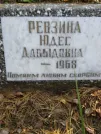Захоронение ID 253203