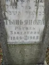 Захоронение ID 253207