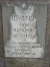 Захоронение ID 253215