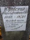 Захоронение ID 253243