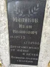 Захоронение ID 253320
