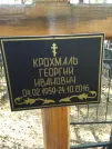 Захоронение ID 253327