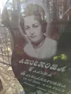 Захоронение ID 253339