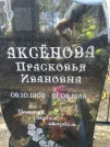 Захоронение ID 253340