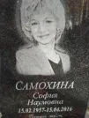 Захоронение ID 253490