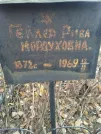 Захоронение ID 253496