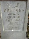 Захоронение ID 253695