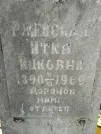 Захоронение ID 254030