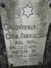 Захоронение ID 254052