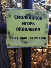 Захоронение ID 254076