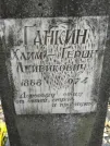 Захоронение ID 254139