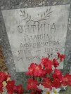 Захоронение ID 254165