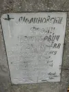 Захоронение ID 254185