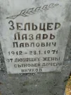 Захоронение ID 254226