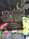 Захоронение ID 254273