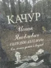 Захоронение ID 254278