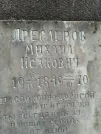 Захоронение ID 254291