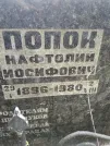 Захоронение ID 254308