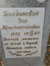 Захоронение ID 254370