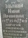 Захоронение ID 254383
