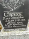 Захоронение ID 254415
