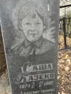 Захоронение ID 254416