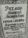 Захоронение ID 254641