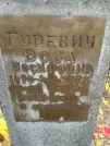 Захоронение ID 254692