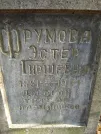 Захоронение ID 254747