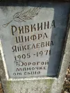 Захоронение ID 254757