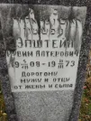 Захоронение ID 255460