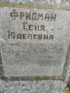 Захоронение ID 255498