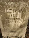Захоронение ID 255578