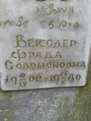 Захоронение ID 255596