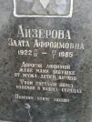 Захоронение ID 255606