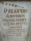 Захоронение ID 255613