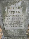 Захоронение ID 255614