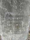 Захоронение ID 255623