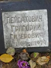 Захоронение ID 255633