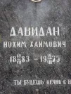Захоронение ID 255703