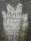 Захоронение ID 255712