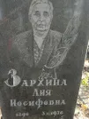 Захоронение ID 255725