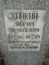 Захоронение ID 255744