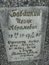 Захоронение ID 255749