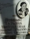 Захоронение ID 255756