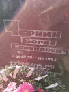 Захоронение ID 255762