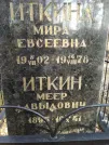 Захоронение ID 255767