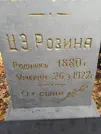 Захоронение ID 255773