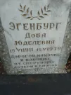 Захоронение ID 255791