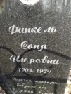 Захоронение ID 255793